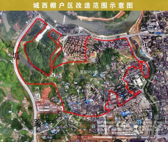 现就有关事项通告如下: 一,改造范围 1,城西片区:位于县城龙山大道以