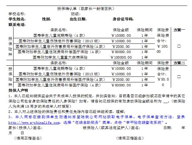 华夏保险个人意外险 正文2020年8月11学平险是专门针对在校学生投保