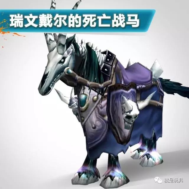 魔兽世界亡灵马:首款搭配12寸的雕像?