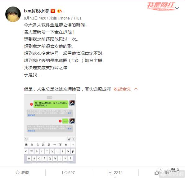 小漠微信支持薛之谦却发现被删好友