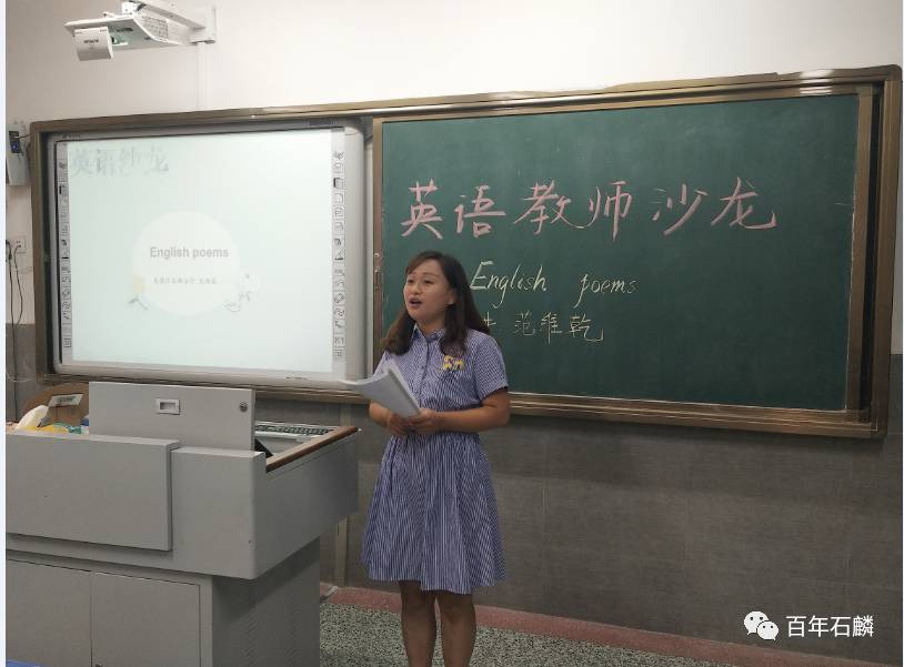 【石麟·教研】石麟小学:举办英语教师沙龙 聚焦英文诗歌研究