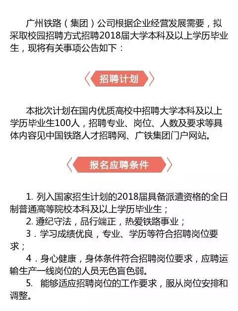 广铁集团招聘_广州铁路 集团 公司 招聘启事 共招700人(2)