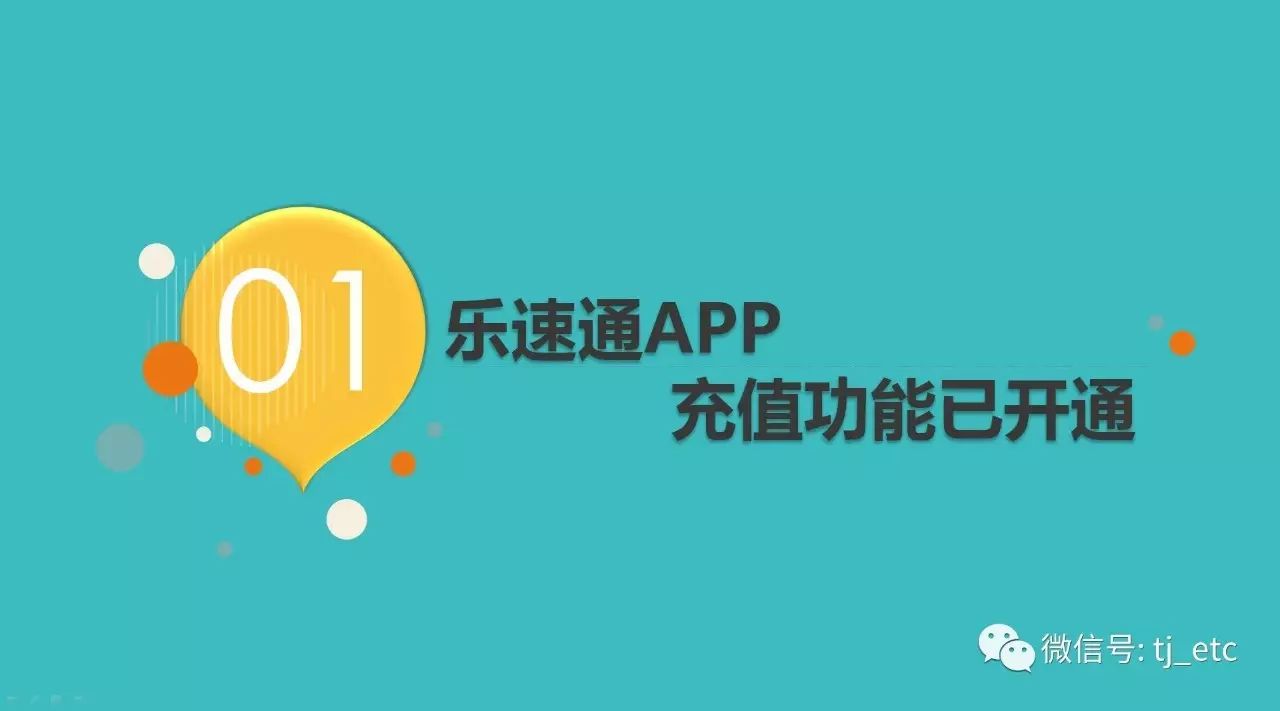 乐速通app充值线上充值功能已开通