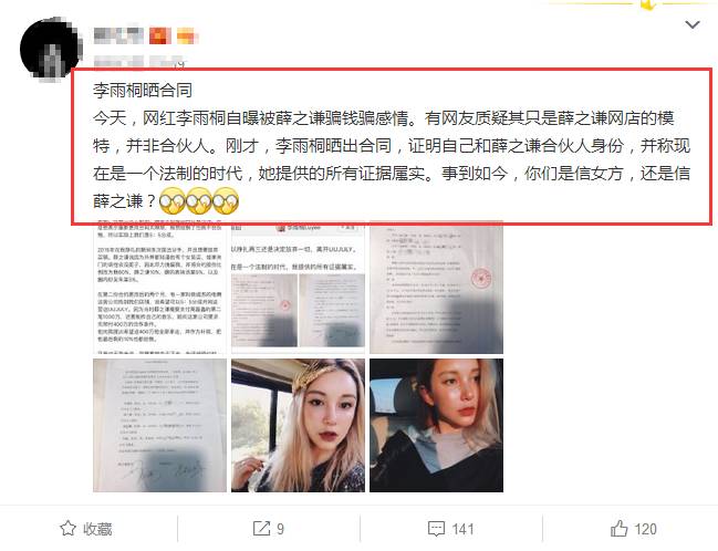 李雨桐的强势爆料想搞垮薛之谦?事实上这是一场双赢的