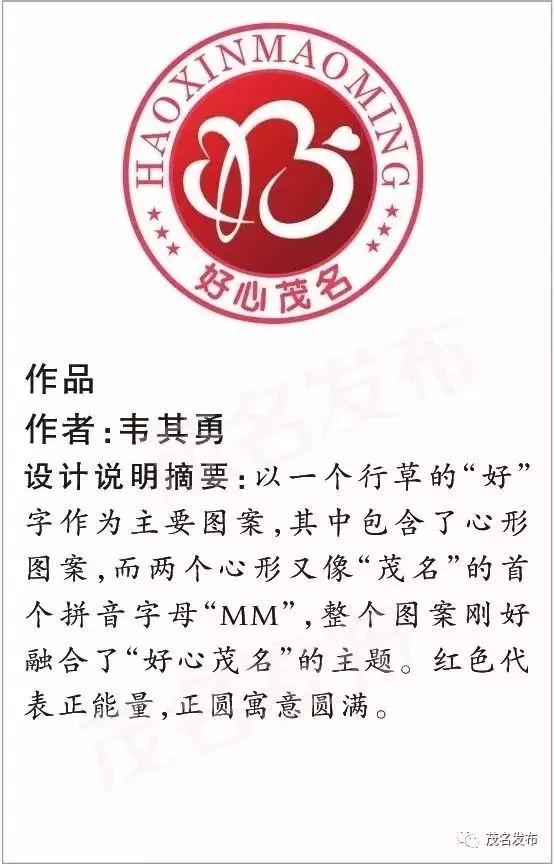 多个“好心茂名”徽标（LOGO）亮相！这些徽标获奖了！