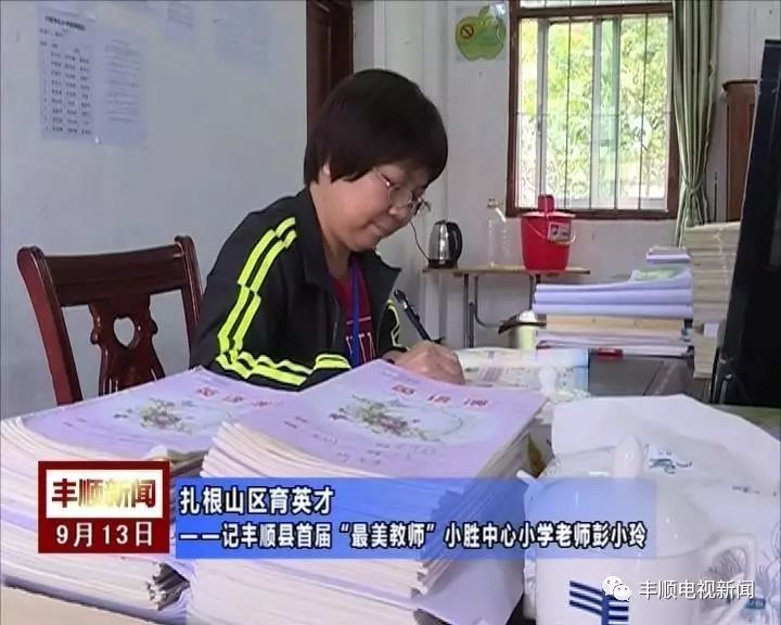 扎根山区育英才 ——记丰顺县首届"最美教师"小胜中心