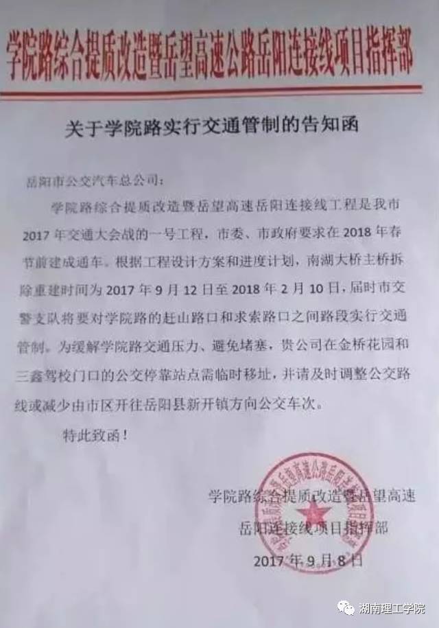 先来看看一封转自岳阳日报的通知函了解原委~ 为了建设更加宽阔的大桥