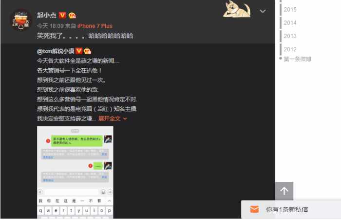薛之谦被网红博主集体吐槽:不火到处示好,红了立删微信