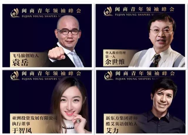 益创客协办闽商青年领袖峰会,聚焦后金砖时代的挑战与机遇