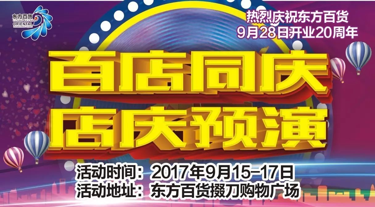 东方超市20周年店庆第二波福利来袭狂欢继续中!感恩有你,一路相伴