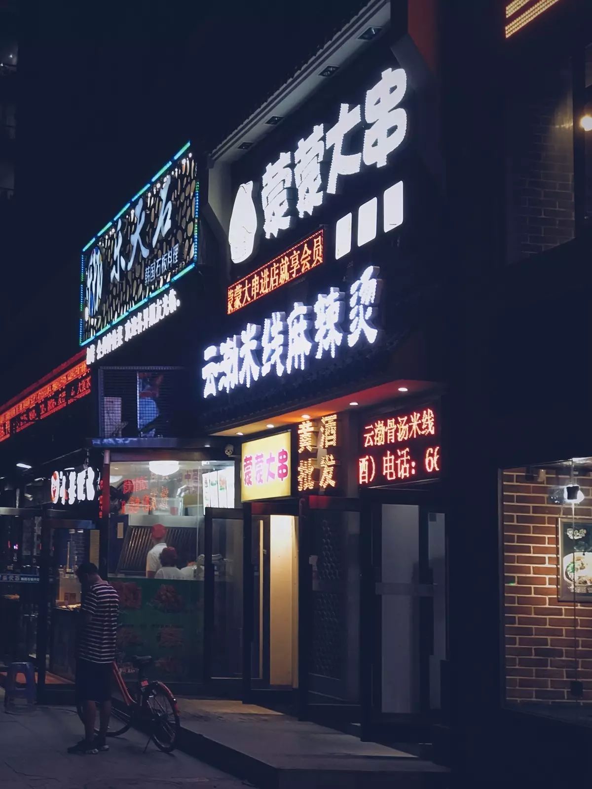 店名蒙蒙大串 /  特色全部 /  人均