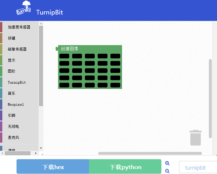 而作为中文版可视化编程的口袋计算机turnipbit完全兼容micro:bit