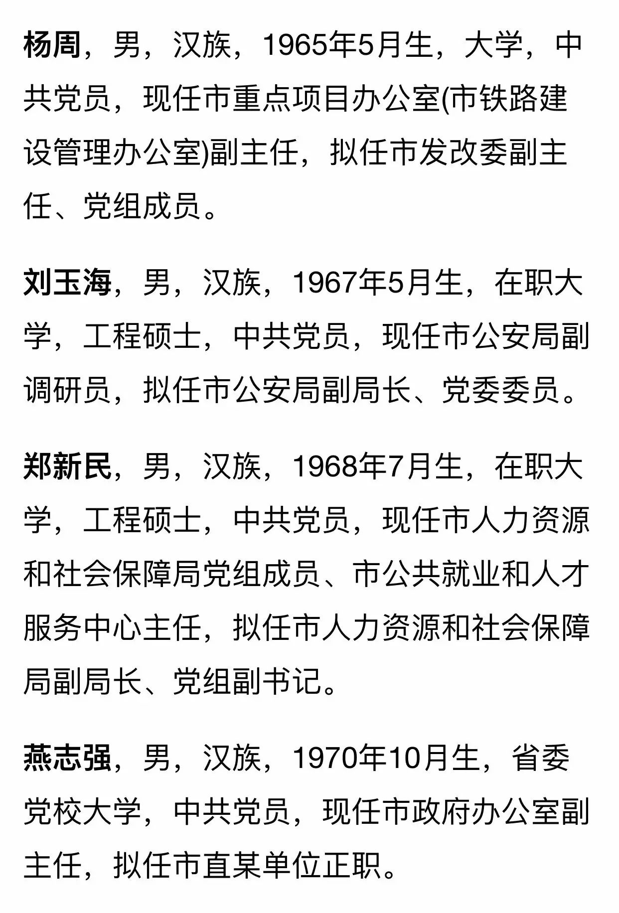 东营县级干部任前公示 25名同志拟提拔任新职