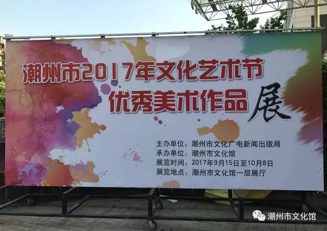 展览地点:潮州市文化馆一层展厅