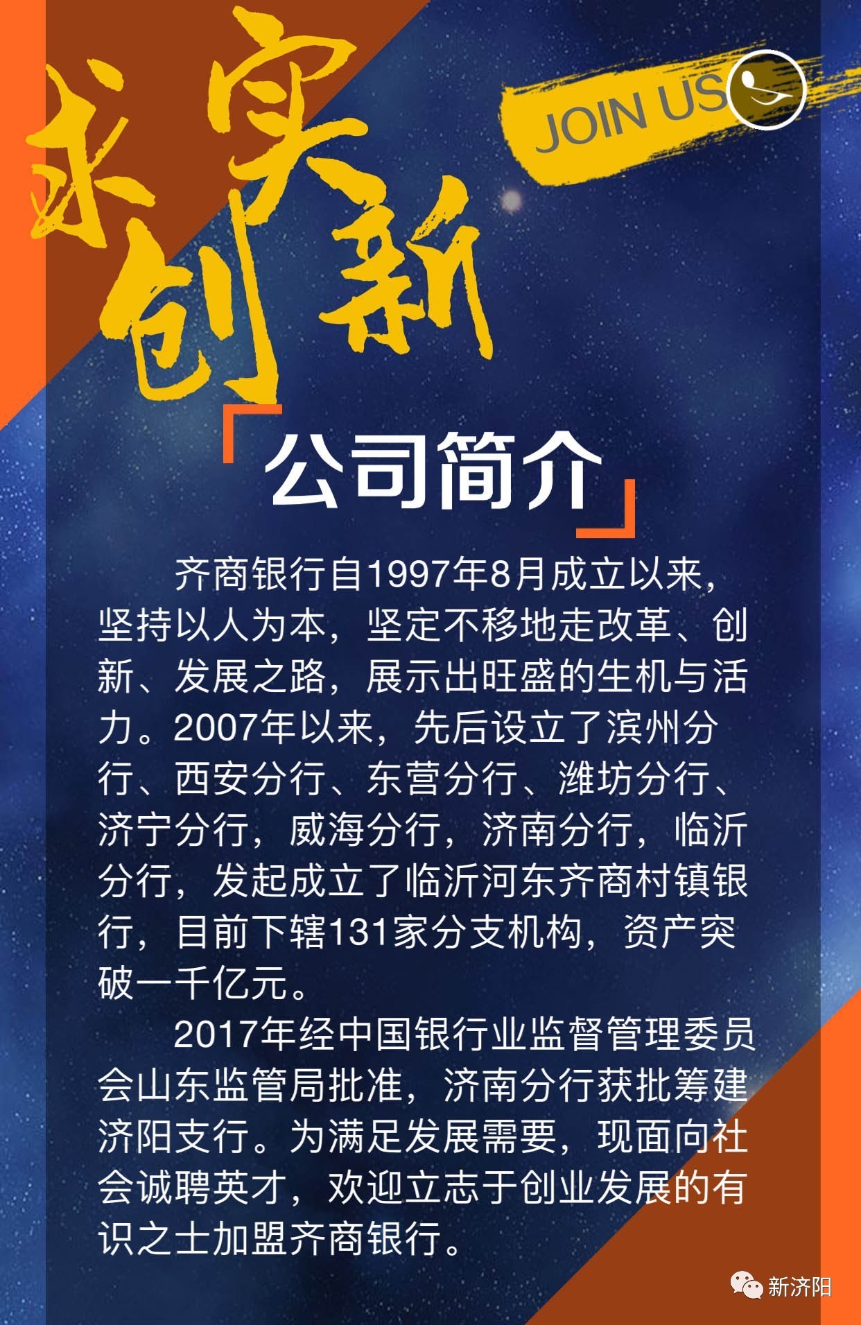 【新济阳丨商讯】齐商银行济南济阳支行(筹)招聘启事