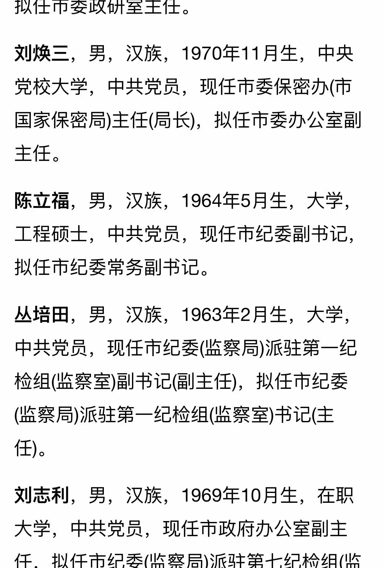 东营县级干部任前公示 25名同志拟提拔任新职