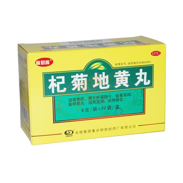 2,杞菊地黄丸:肝肾阴虚 由"六味"加杞子,菊花组成,前者是滋补肾阴,而"