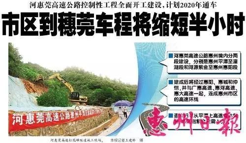 河惠莞高速公路计划2020年通车,从市区到紫金县多了一