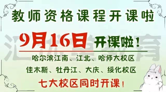 黑龙江教师招聘_黑龙江教师招聘网 黑龙江中小学 幼儿教师招聘考试网 黑龙江教师招聘培训班 机构 中公网校(2)