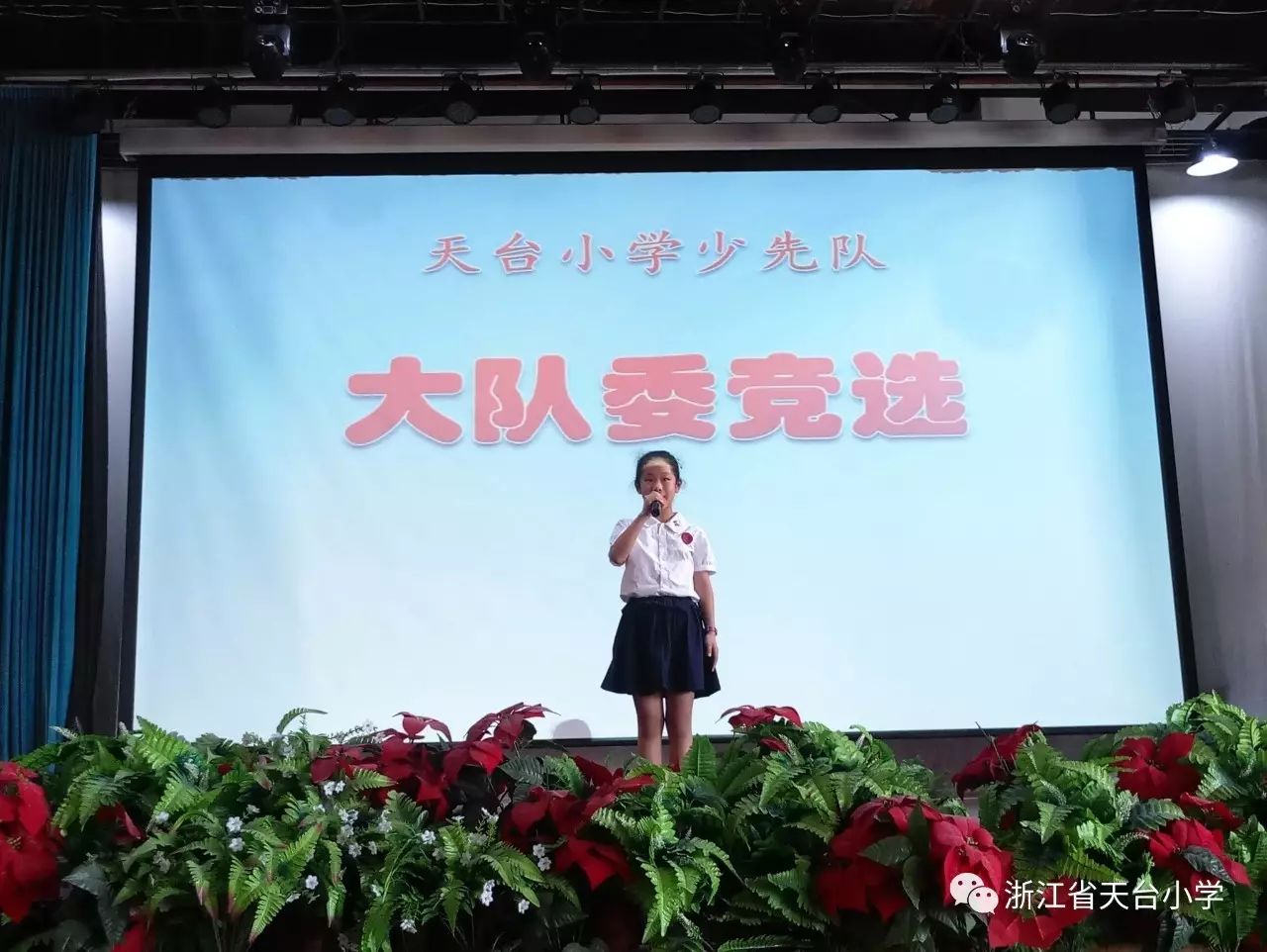 天台小学举行少先队大队委竞选活动