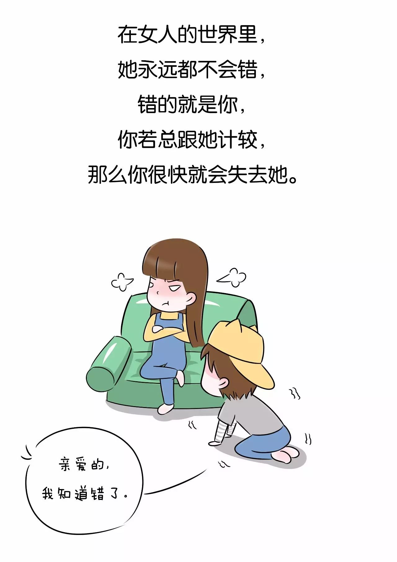 女朋友生气了,怎么办?