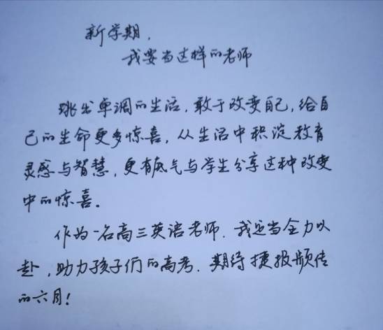 这些老师手写的奋斗目标,内容和字