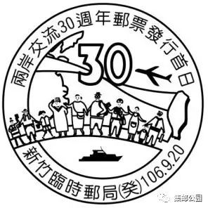 兩岸交流30周年郵票發(fā)行預(yù)告