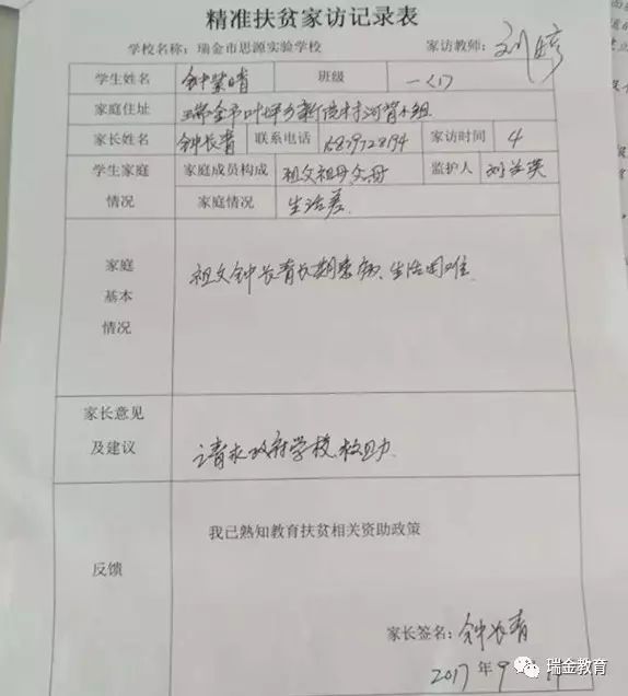 教师帮扶贫困学生记录