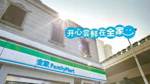 全家便利店招聘_全家便利店FamilyMart 招聘储备店长及店铺兼职(3)