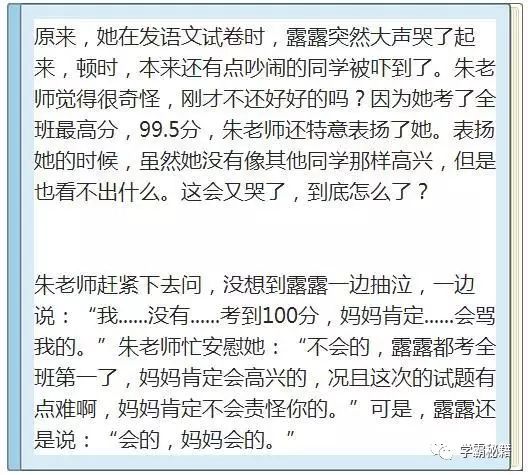 10岁女孩考99 5分却在教室痛哭班主任急忙给家长打电话