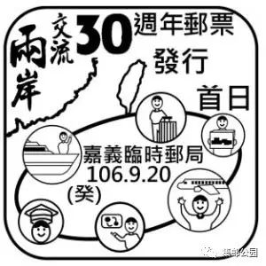 兩岸交流30周年郵票發(fā)行預(yù)告