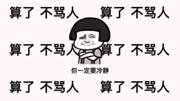 骂人口诀_骂人图片带字