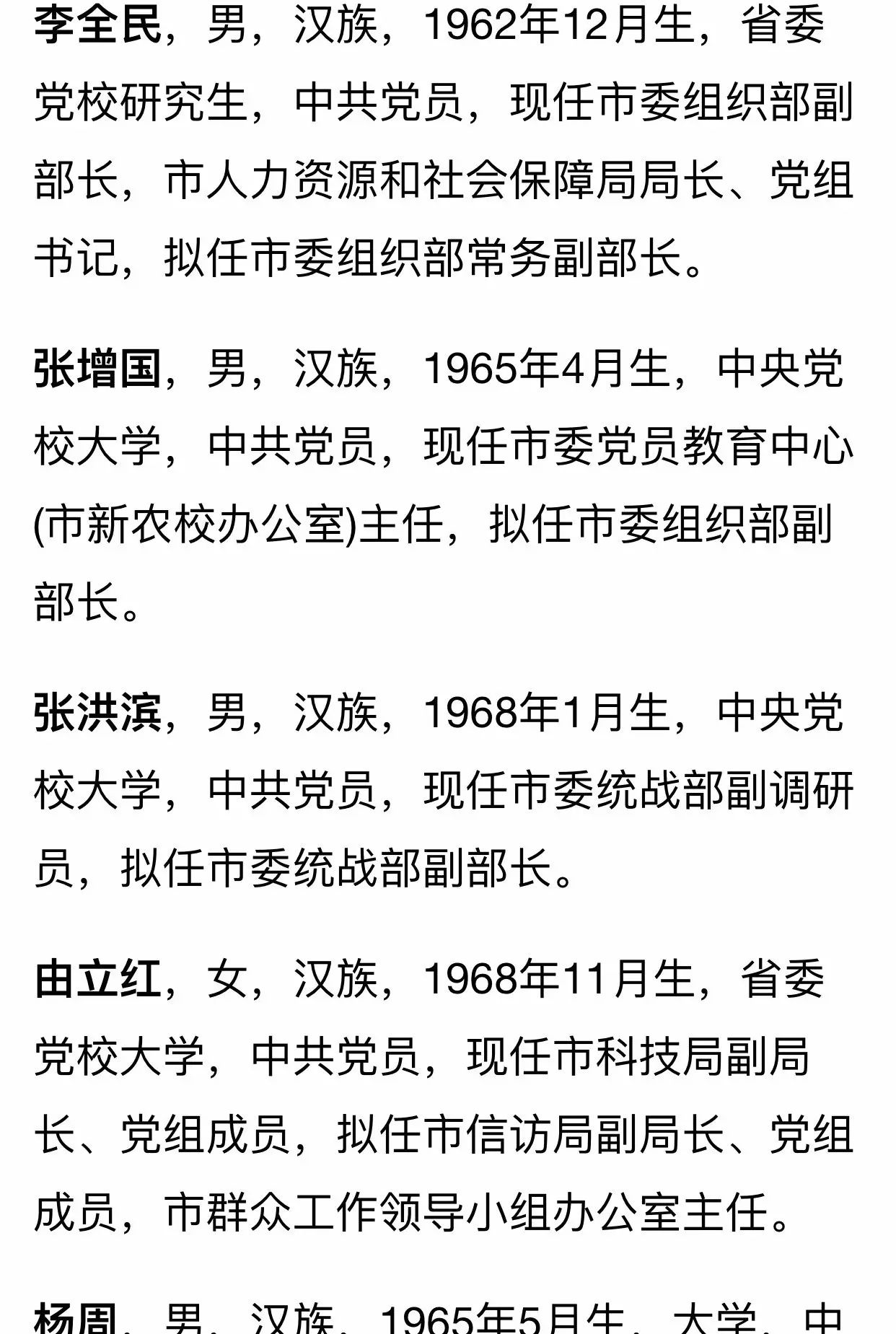 东营县级干部任前公示 25名同志拟提拔任新职