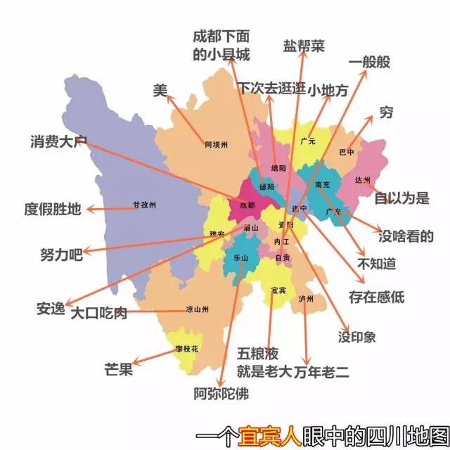 一个宜宾人眼中的四川地图