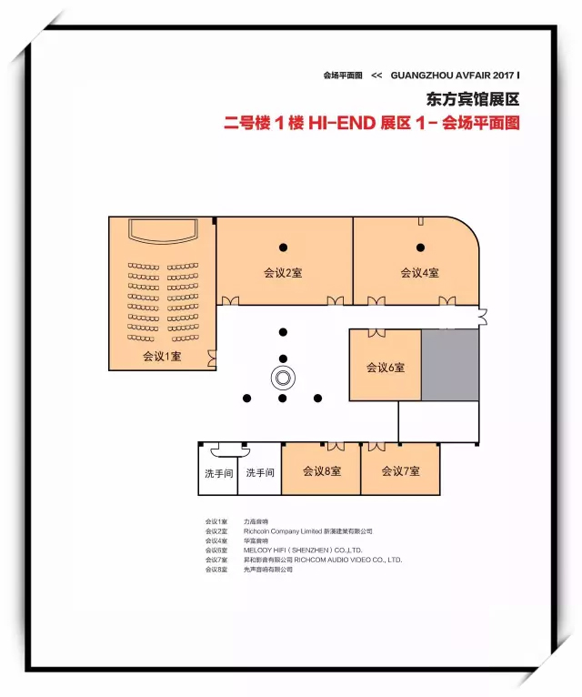 展会时间 2017年9月15日～17日 (9时～17时) 展会地点 广州东方宾馆