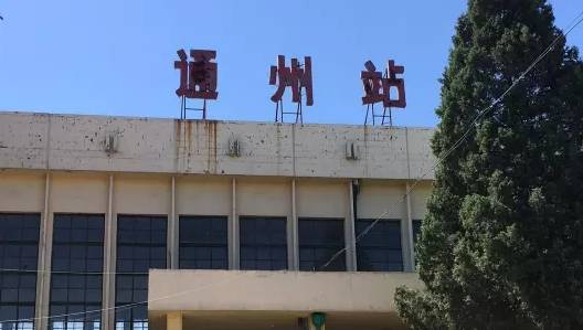 副中心建设通州火车站附近将建公交场站以后坐小火车上班更方便啦