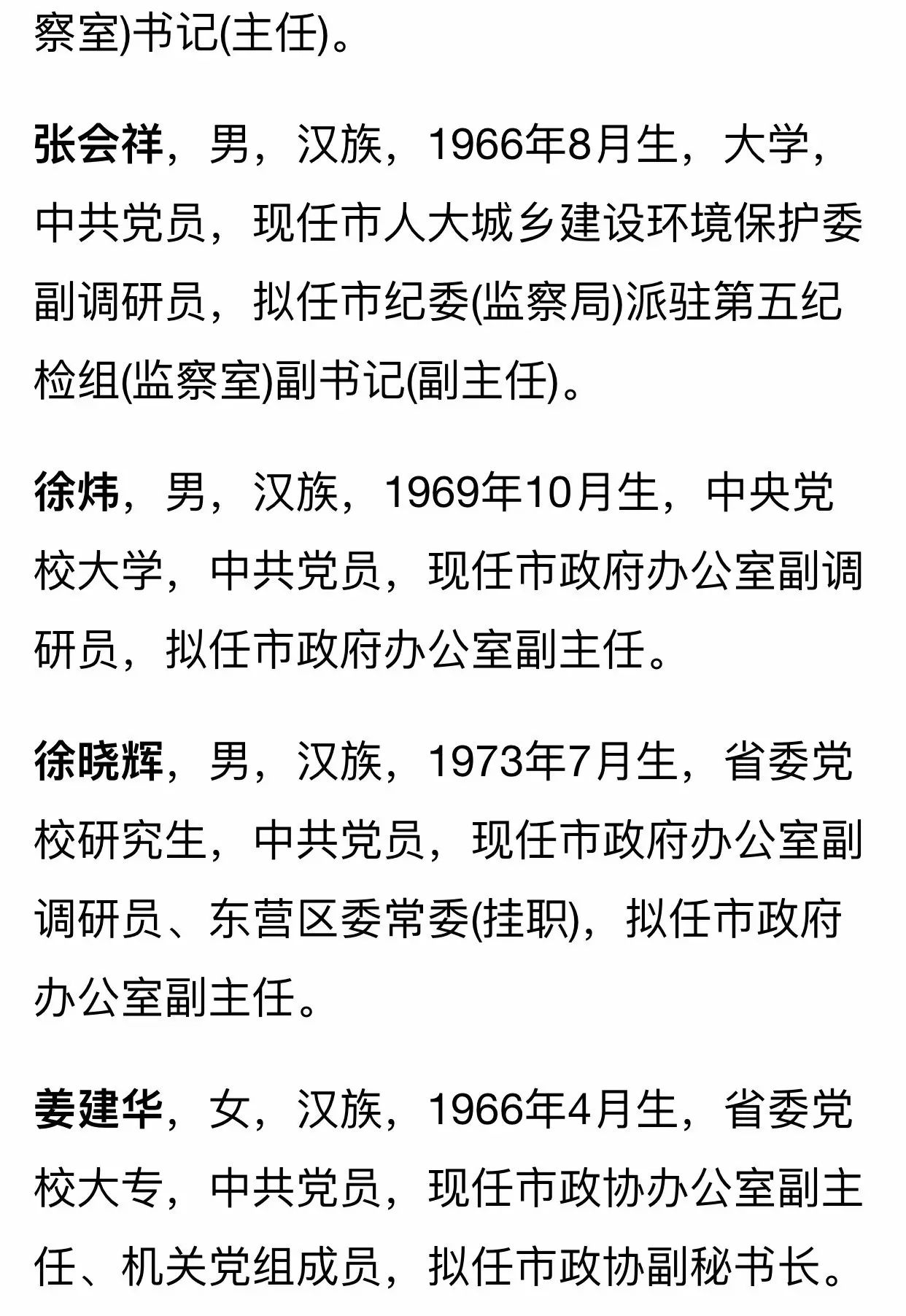 东营县级干部任前公示 25名同志拟提拔任新职