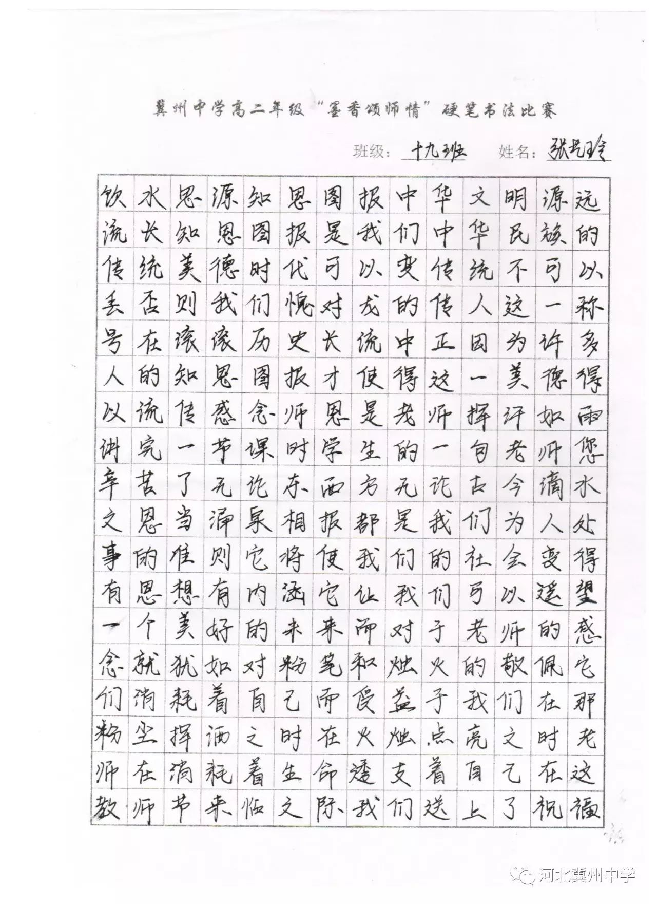 【墨香颂师情】东校区"墨香颂师情"硬笔书法比赛评选