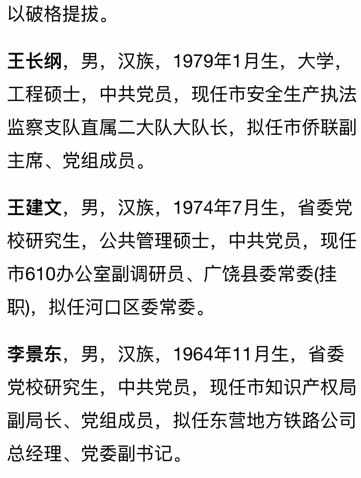 东营县级干部任前公示 25名同志拟提拔任新职