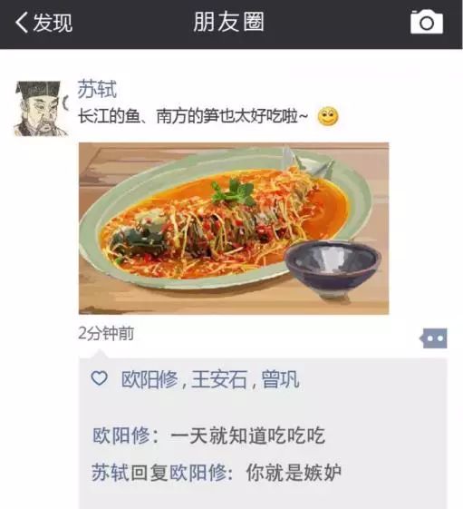 如果他们也有朋友圈 那大概是这样的—苏轼 长江绕郭知鱼美 好