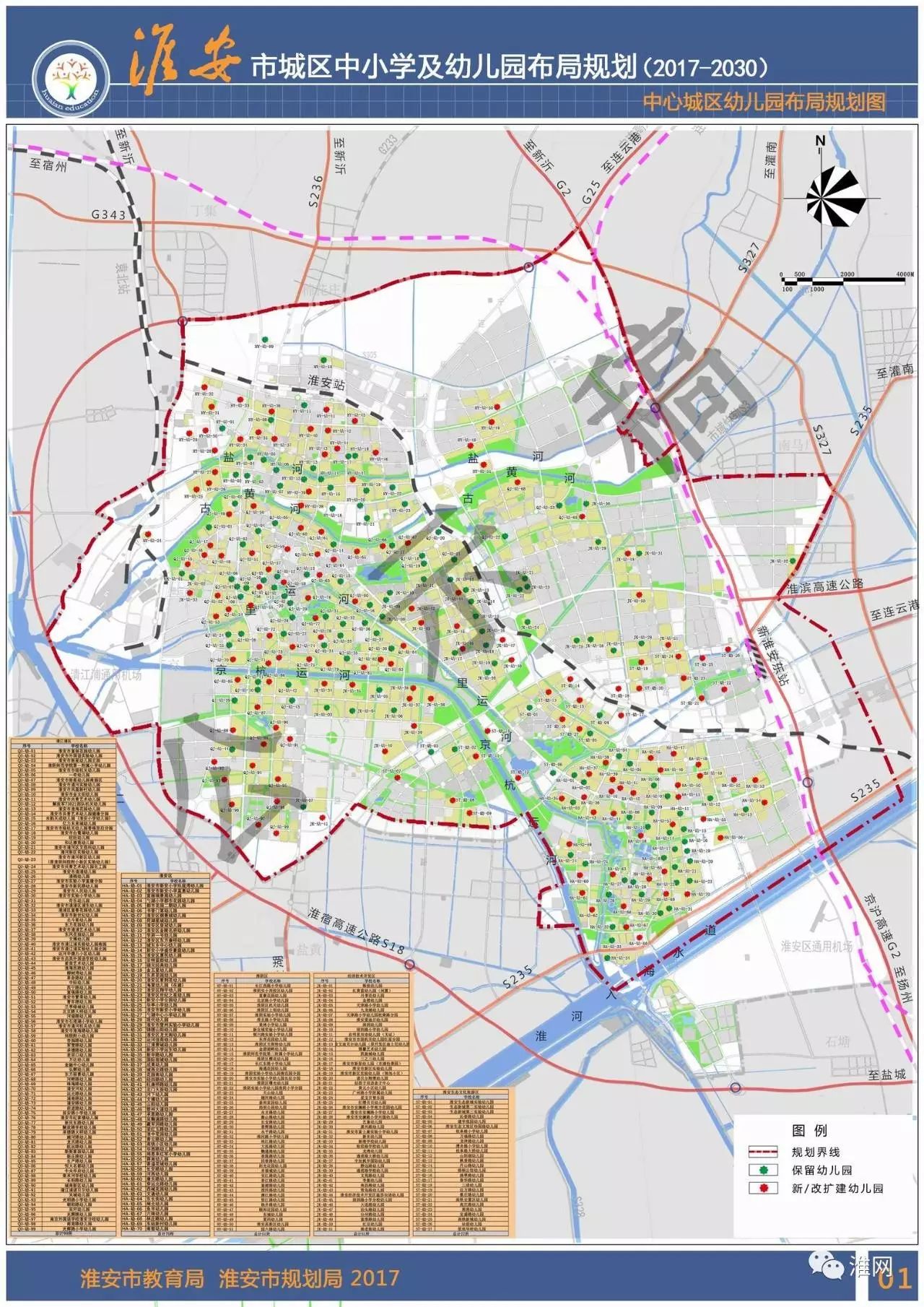 淮安市城区中小学及幼儿园布局未来这样规划,共规划学校558所!