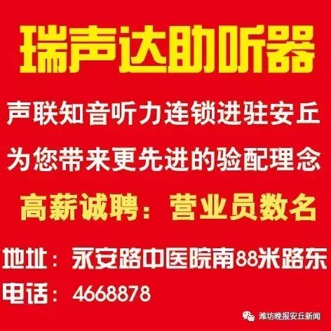 安丘招聘网_安丘国企招聘了(3)