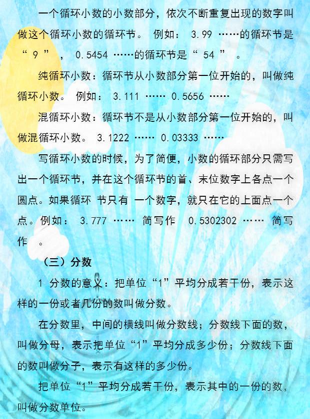 学霸老爸太有才,精心整理小学6年数学公式汇总,老师都