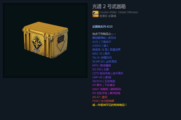 cs:go 9/15更新 光谱2号武器箱公布