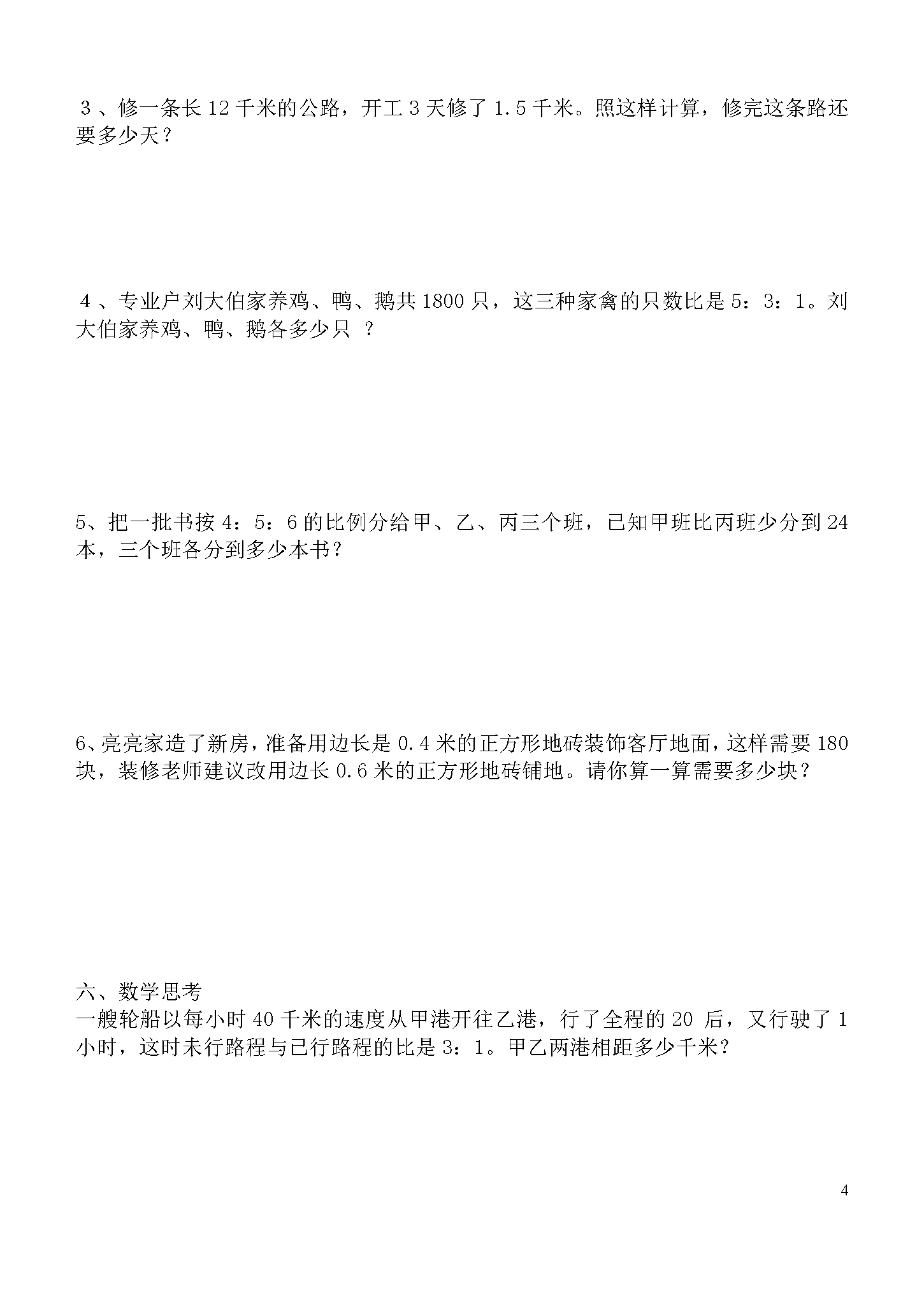 人教版六年级数学上册比和比例练习题