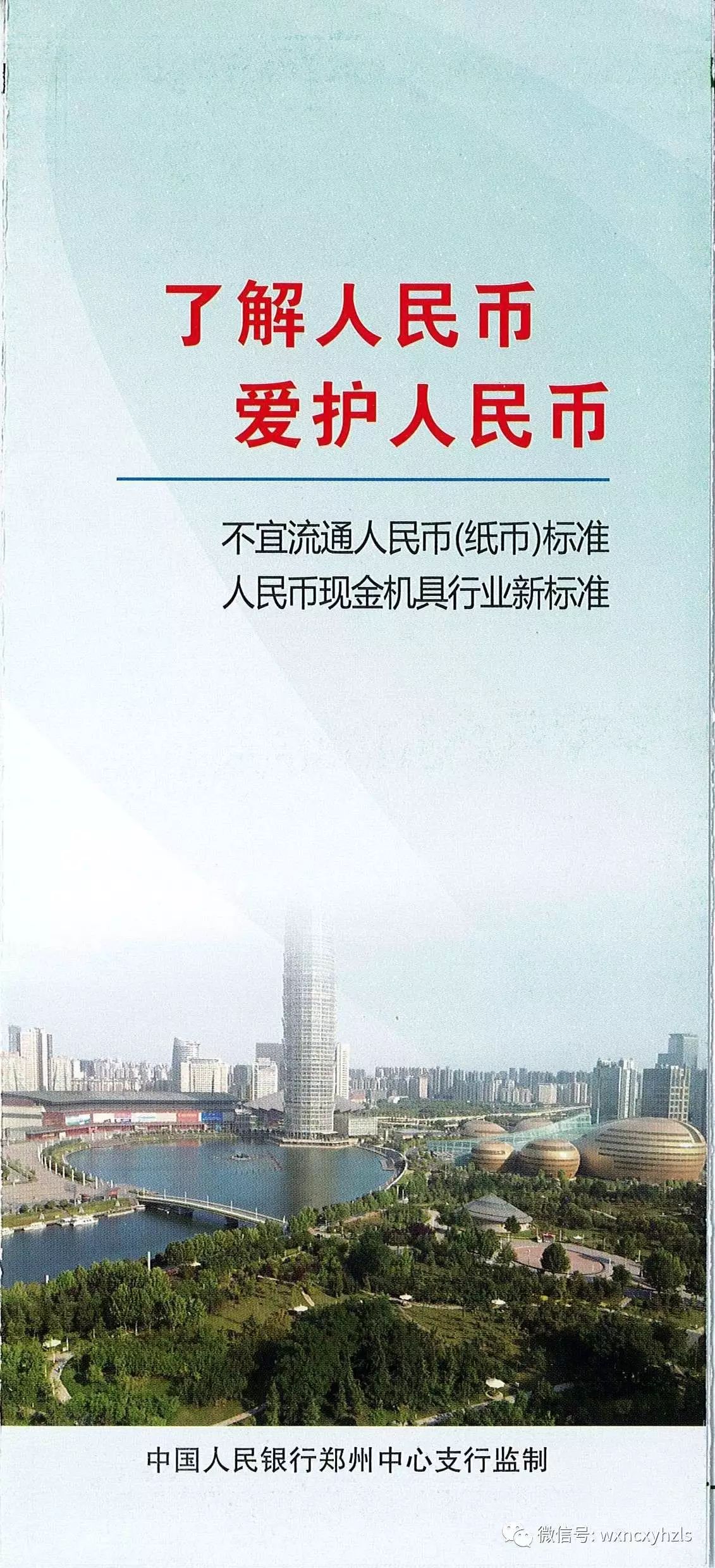 【金融知识】了解人民币 爱护人民币