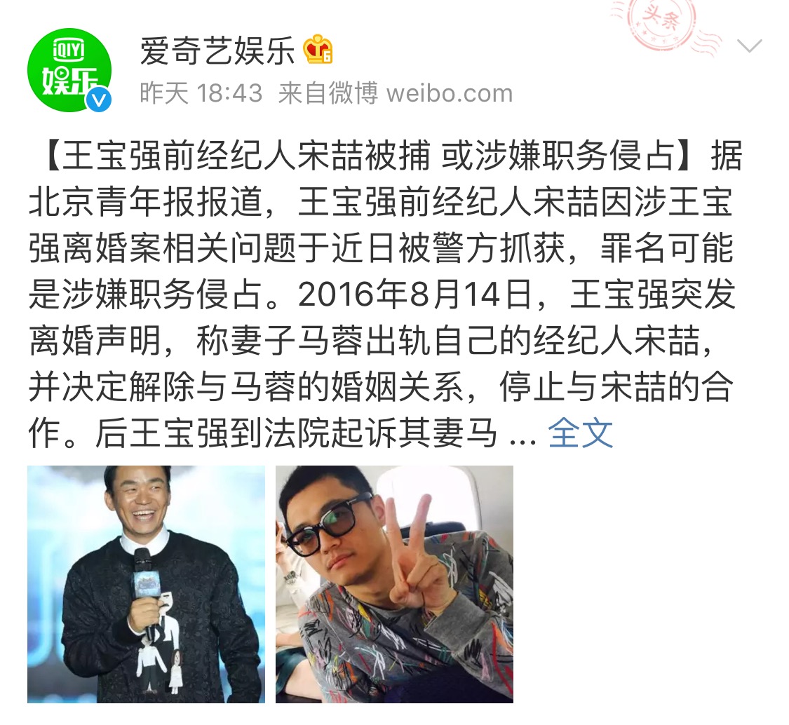 宋喆被抓，马蓉被限制出境？仍不愿离婚 网友求放过王宝强