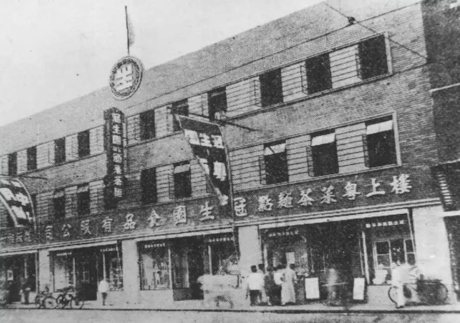 冠生园南京路店铺