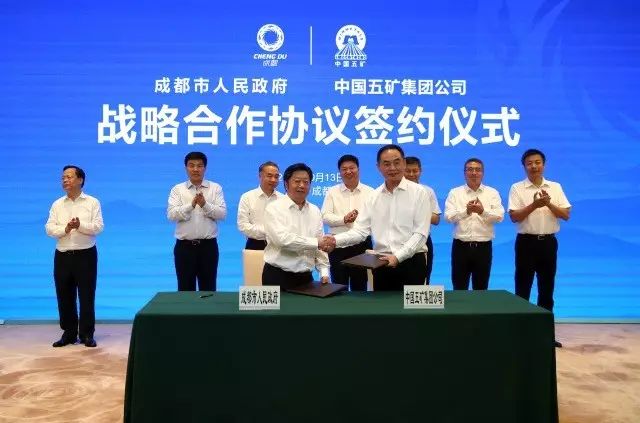 中国五矿集团与成都市人民政府签署战略合作协议 推动中国五冶与成都