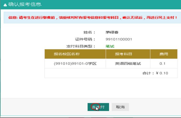 报考科目的支付状态为"已支付"才是报名成功!